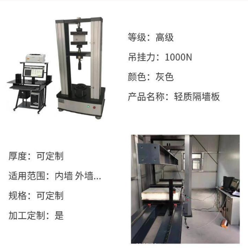 0輕質(zhì)隔墻條板拉伸試驗機(jī).png